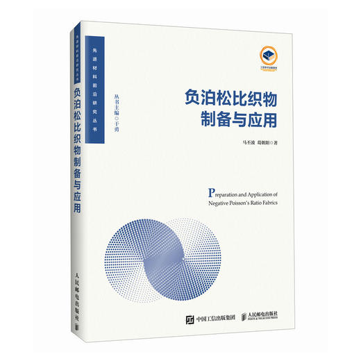 负泊松比织物制备与应用 新型复合材料先进材料*材料 商品图4