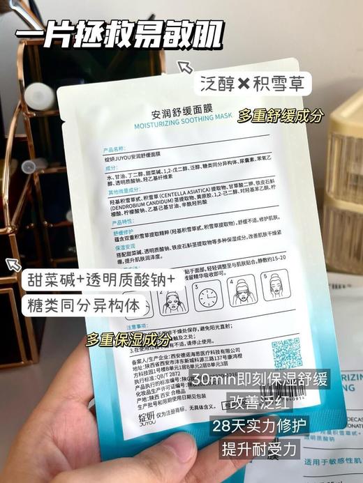 二店y 【一盒六片】效期26年.6月 品牌方福利价绽妍安润舒缓面膜 商品图5