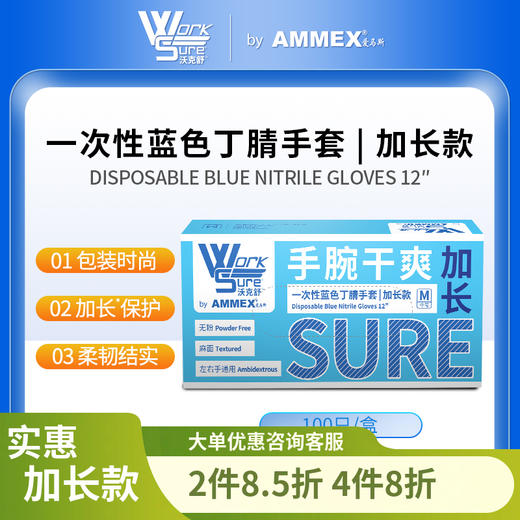 【国产 加长款】一次性蓝色丁腈手套OWSBNL 商品图0