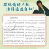 破困 摆脱心理枷锁 找回真实自己 活出通透自我心理学 商品缩略图4