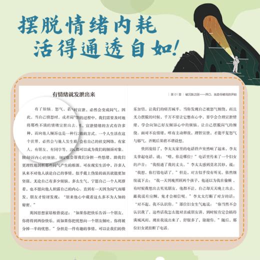 破困 摆脱心理枷锁 找回真实自己 活出通透自我心理学 商品图4