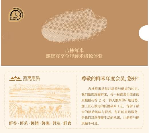 【鲜米年卡专属兑换套餐】六鲜合一鲜碾原粮稻花香2号礼盒装 5kg/箱JL 商品图0