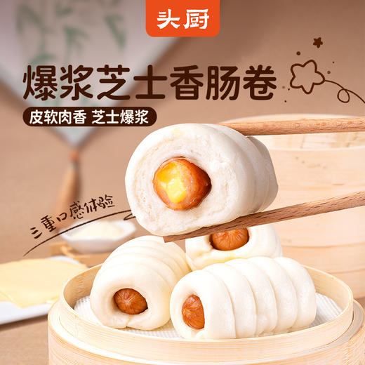 【人间四月鲜 头厨福利季】头厨|直降单品合集：爆浆芝士香肠卷、黑米藜麦山药包、魔芋燕麦鸡肉蒸饺、脆皮烤肠、香煎橄榄油鸡排、香煎鸡排1KG、安格斯牛肉馅饼多款可选 商品图1