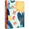 中信出版 | 优势累积：给中国家庭的松弛父母课（沈奕斐重磅新作，解决学习、金钱观、青春期、亲子关系关键问题）） 商品缩略图0