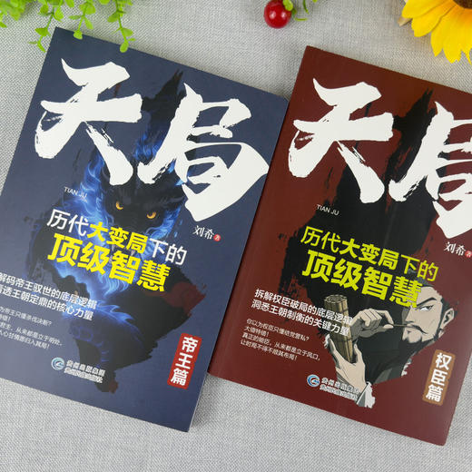 天局(全2册) 商品图4