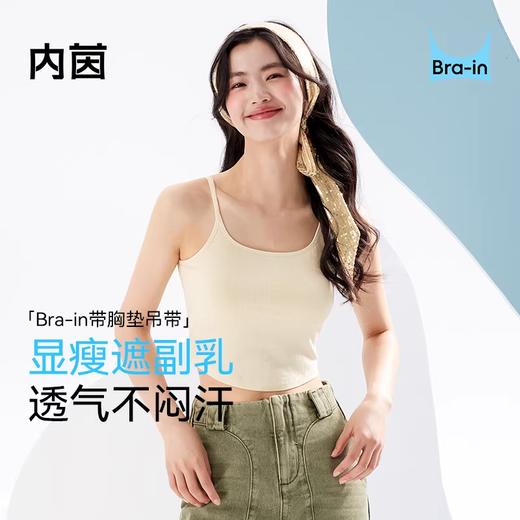 【清仓特价，不支持无理由退换】内茵带胸垫美背背心 | 细/宽肩带可调节、自带胸垫、舒适透气、简约百搭【HZ】 商品图0