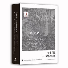 七主罪:一个观念的历史