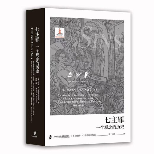 七主罪:一个观念的历史 商品图0