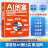 AI创富:零基础AI赚钱实操指南 商品缩略图0