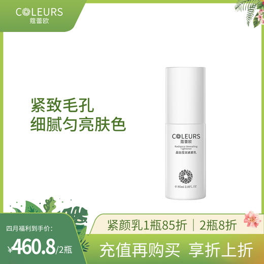 晶钻莹润紧颜乳：4🈷️优惠：1瓶❽❺折 2瓶❽折，经典乳液 全能型选手 不挑皮肤使用 修护保湿紧肤亮颜 紧致毛孔 任性配方的典型代表 商品图0