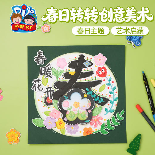 户外春天春日转转创意美术手工diy儿童制作材料包幼儿园环创装饰 商品图1