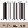 山洪灾害预报预警技术研究及其应用 梁国华等 9787030783110 商品缩略图4