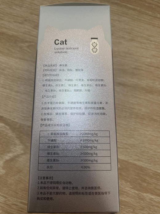 安里弗斯 鼻支氨100ml/瓶/盒，有效期：20280224，鲁饲预 （2021）15297，猫鼻支（疱疹病毒感染）、呼吸道感染、口炎、免疫力低下。 商品图3