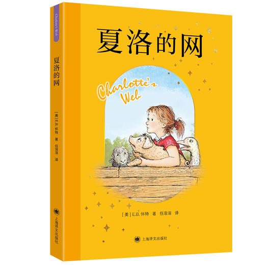 夏洛的网 商品图3