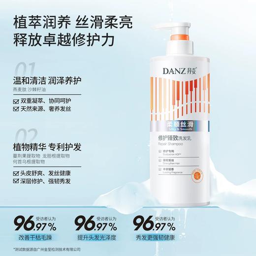 【拍3瓶有满减送2支润发乳】修 护臻致-丹姿修 护臻致洗发乳（多规格-新旧包装随机发） 商品图3