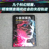 卡少数派报告 刷边版赠光栅卡养活半个好莱坞的经典 菲利普·迪克 赛博朋克源头 商品缩略图9