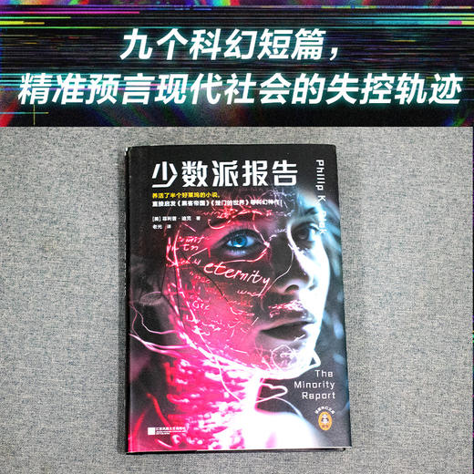 卡少数派报告 刷边版赠光栅卡养活半个好莱坞的经典 菲利普·迪克 赛博朋克源头 商品图9