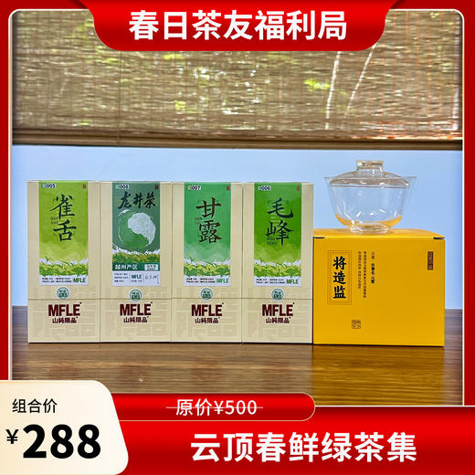 岩茶口粮三宝/云顶春鲜绿茶集 商品图1