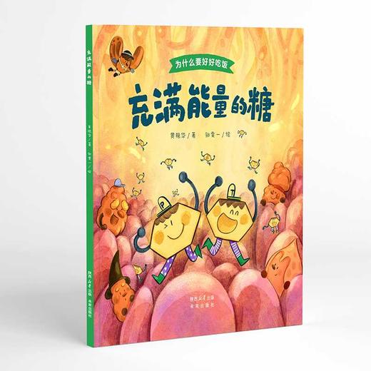 充满能量的糖 商品图0