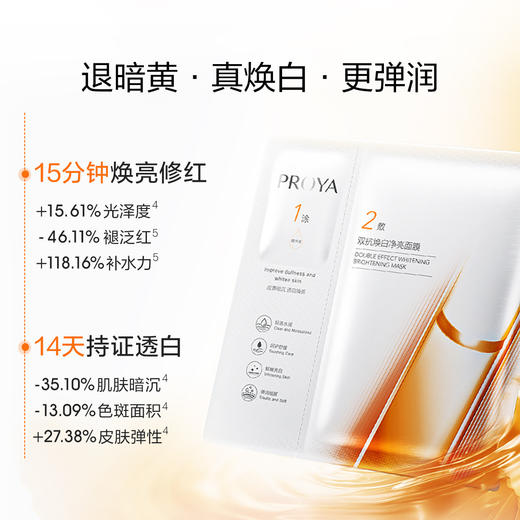 6948043457228 珀莱雅PROYA 双抗面膜特证版1片 商品图1