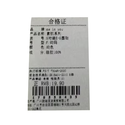 5对装E-5圆贴胸贴素肌系列-纪念日百货门店同款170550427 商品图5
