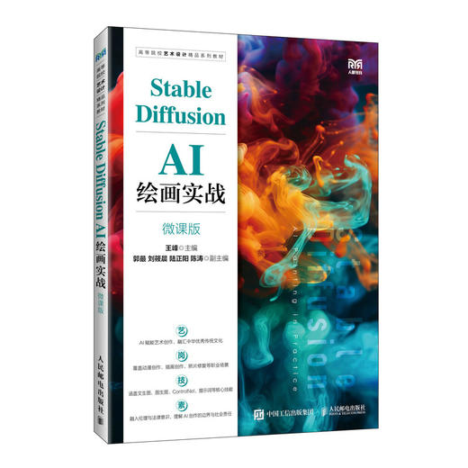Stable Diffusion AI绘画实战:微课版 商品图0