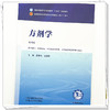 方剂学 高秀梅 胡晓阳 主编（第四版）全国中医药行业高等教育十五五第十二版规划教材 中国中医药出版社 商品缩略图3