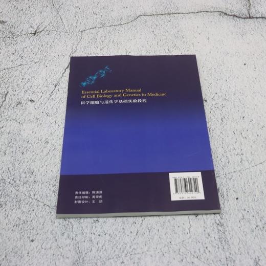 医学细胞与遗传学基础实验教程 商品图2