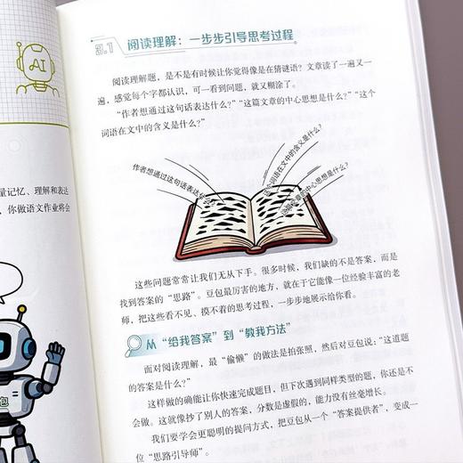 漫画图解豆包:小学生AI学习搭子 商品图2