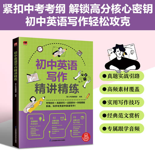 初中英语精讲精练：语法+听力+写作+单词+阅读 商品图3