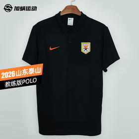 SFS耐克中超2026山东泰山教练版POLO衫短袖训练服男子 IQ0520-010