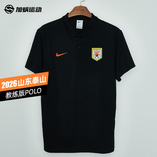 SFS耐克中超2026山东泰山教练版POLO衫短袖训练服男子 IQ0520-010 商品图0