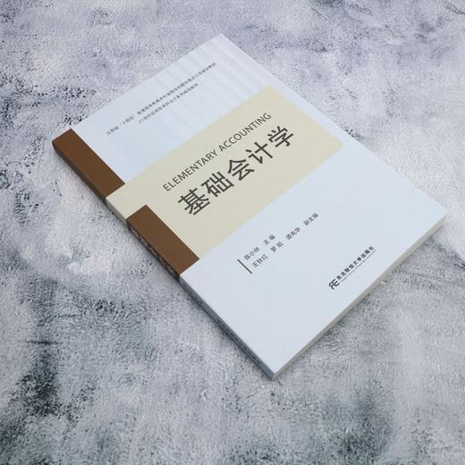 基础会计学 商品图1