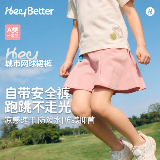 【HeyBetter】城市网球裙裤 商品图0