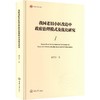我国老旧小区改造中政府治理模式及优化研究 商品缩略图0