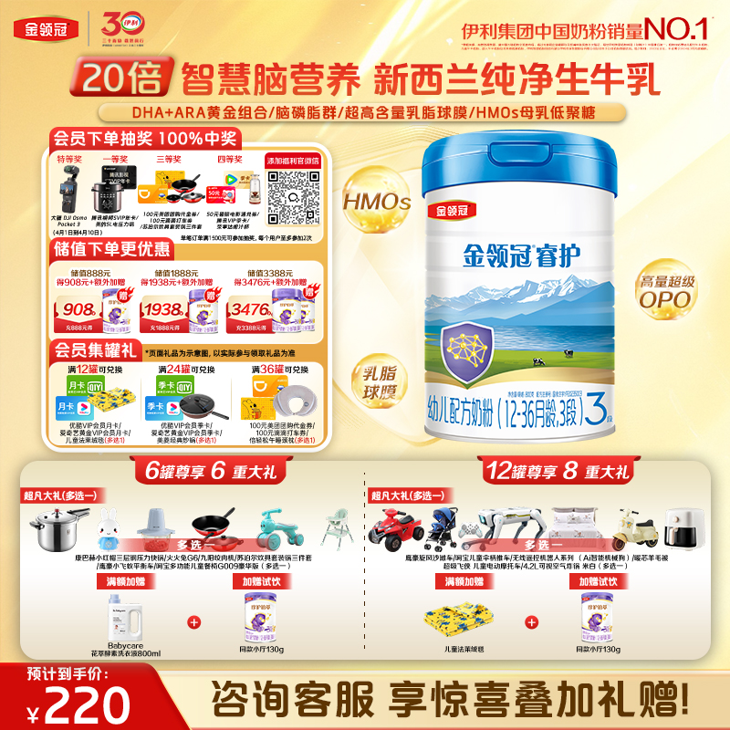 【超值特惠】金领冠睿护1段/2段/3段婴/幼儿配方奶粉800g （0-3岁）