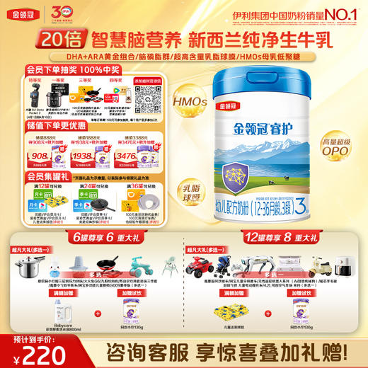 【超值特惠】金领冠睿护1段/2段/3段婴/幼儿配方奶粉800g （0-3岁） 商品图0