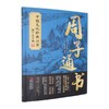 周子通书 商品缩略图0
