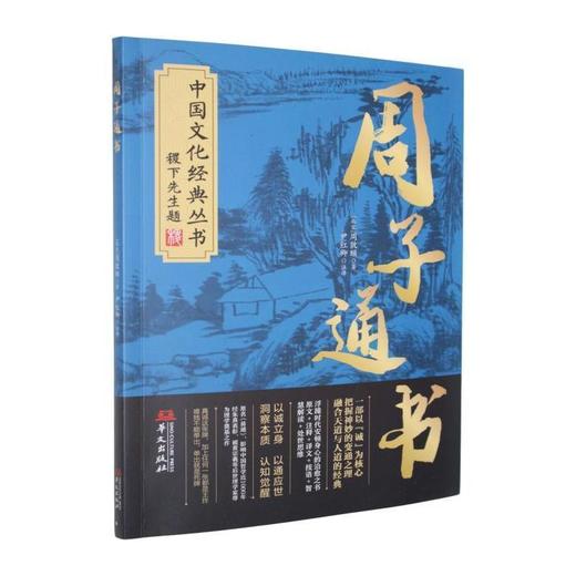 周子通书 商品图0
