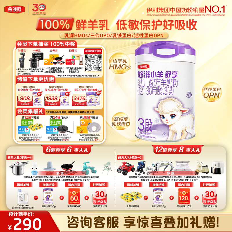 【超值特惠】金领冠悠滋小羊舒享1段/2段/3段婴幼儿幼儿配方奶粉700g（0-3岁）