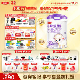 【超值特惠】金领冠悠滋小羊舒享1段/2段/3段婴幼儿幼儿配方奶粉700g（0-3岁）