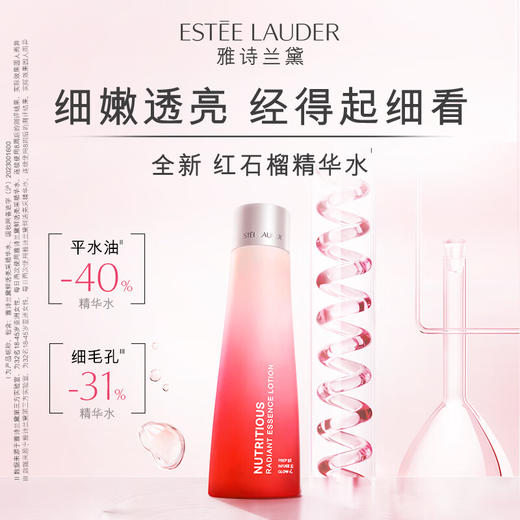 【专柜版】雅诗兰黛鲜活亮采红石榴精华水 200ml 商品图1