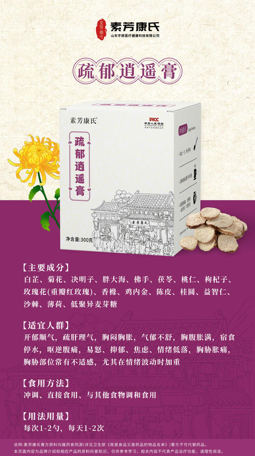 【冰老师】【成人用】茯苓建中膏、酸枣仁百合膏 商品图1