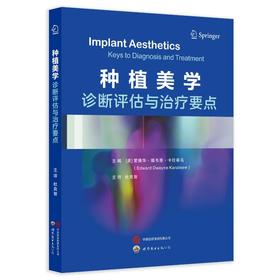 种植美学：诊断评估与治疗要点