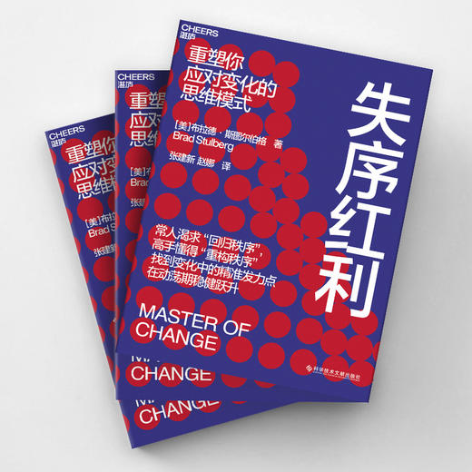 失序红利  拆解应变高手的思维模式，让你突围变化迷局 商品图3