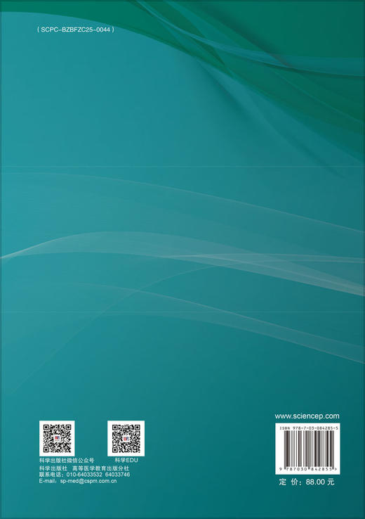实用口腔护理学 9787030842855 商品图1