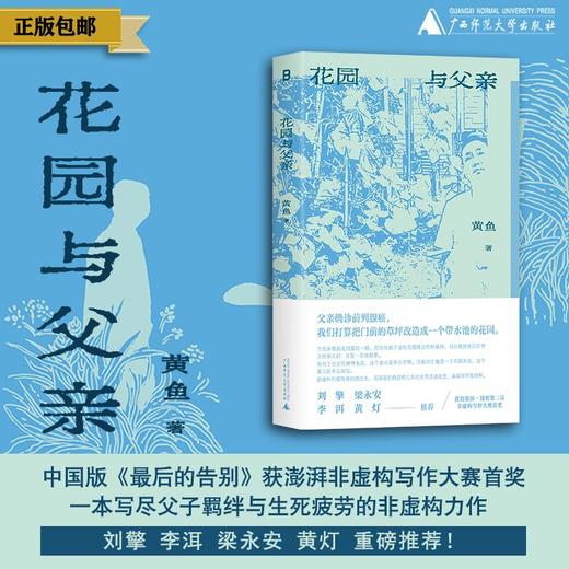 花园与父亲  黄鱼/著 {北贝} 商品图0