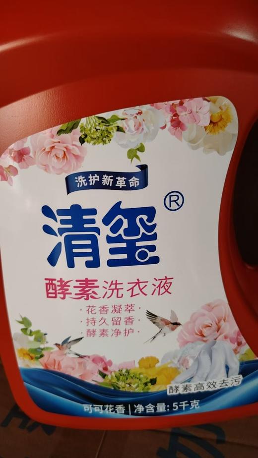 清玺酵素洗衣液（5千克/桶）（幽雅花香） 商品图2