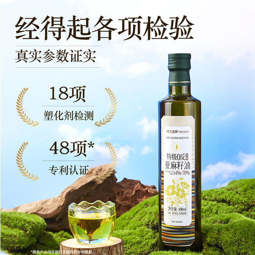 Doctor Jepson 特级0反亚麻籽油 冷榨工艺 500ml/瓶 商品图1