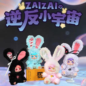 崽崽是逆反小宇宙毛绒盲盒-纪念日百货门店同款170697200